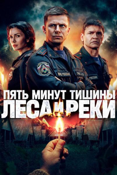 Пять минут тишины filmas online