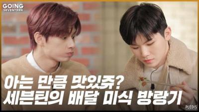 GOING SEVENTEEN