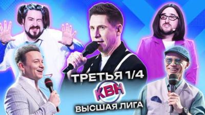 Высшая лига КВН