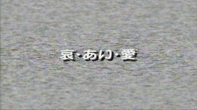 電影少女 VIDEO・GIRL・AI