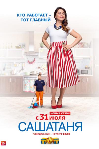Saša ir Tania filmas online