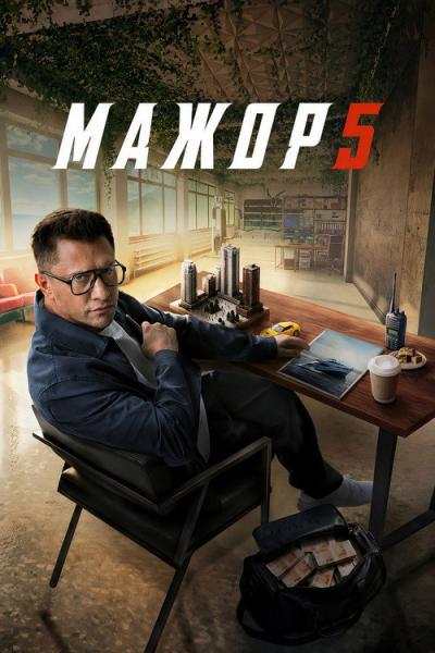 Mažoras filmas online