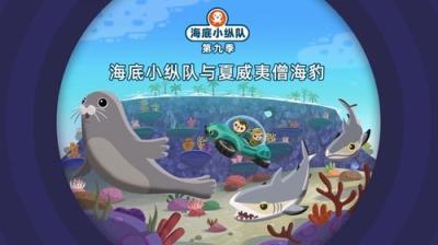 Octonauts