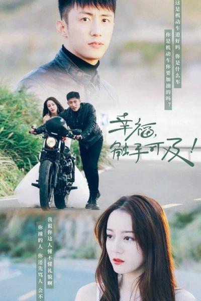 幸福，触手可及！（DVD版） filmas online