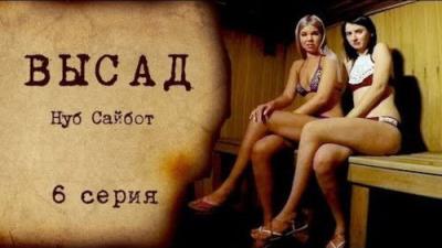 Высад