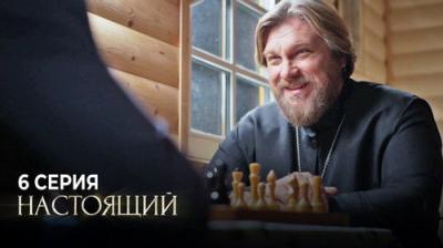 Настоящий