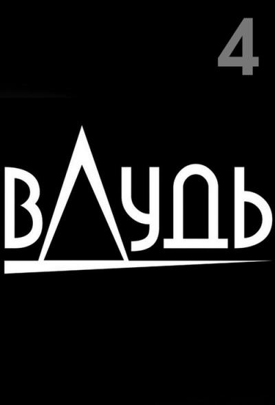 вДудь filmas online