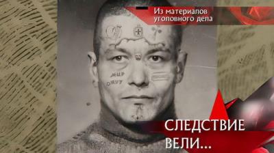 Следствие вели...