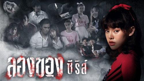 LongKhong Series filmas žiurėti online