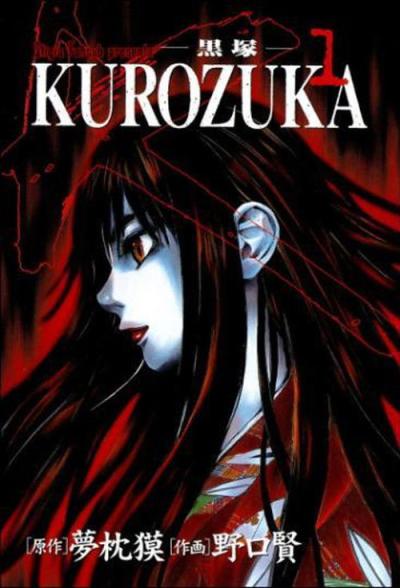 黒塚 KUROZUKA filmas online