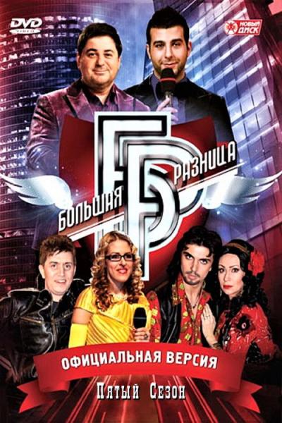 Большая разница filmas online