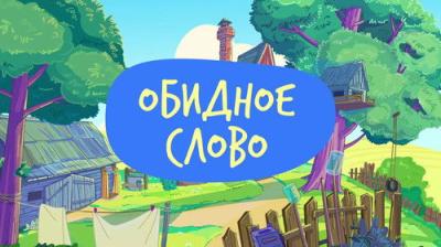 Простоквашино