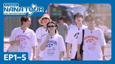 나나투어 with 세븐틴