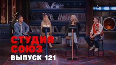 Студия СОЮЗ