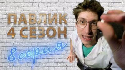 Павлик