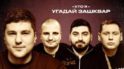 Зашквары