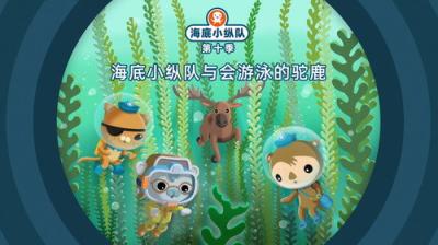 Octonauts