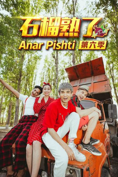 Anar Pishti filmas online