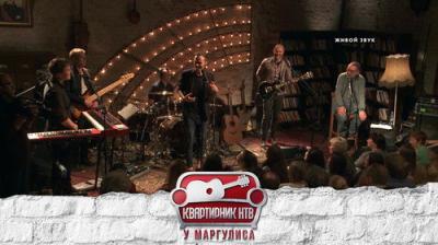Квартирник НТВ у Маргулиса