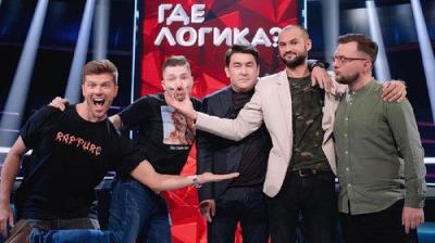 Где логика?