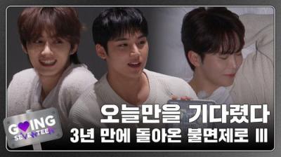 GOING SEVENTEEN