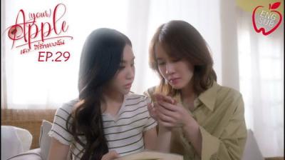 Apple ถึงเธอ...ที่รัก