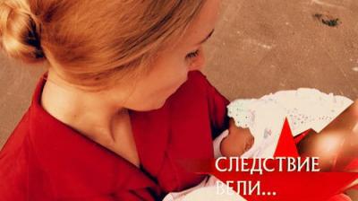 Следствие вели...