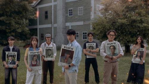 Missing ห่วง หาย ตาย จาก filmas žiurėti online