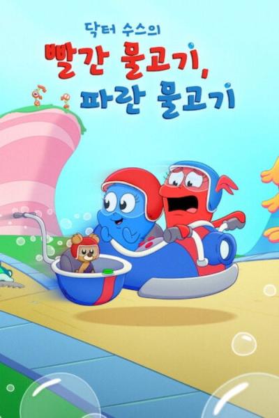 Dr. Seuss's Red Fish, Blue Fish filmas online