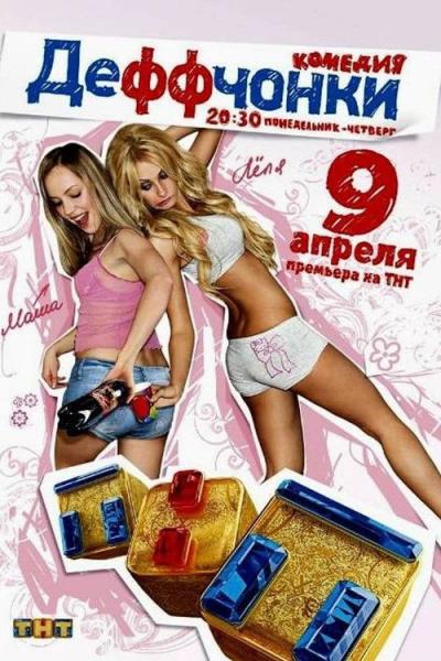Atsargiai! merginos filmas online