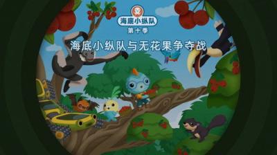 Octonauts
