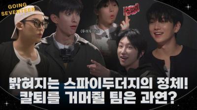 GOING SEVENTEEN