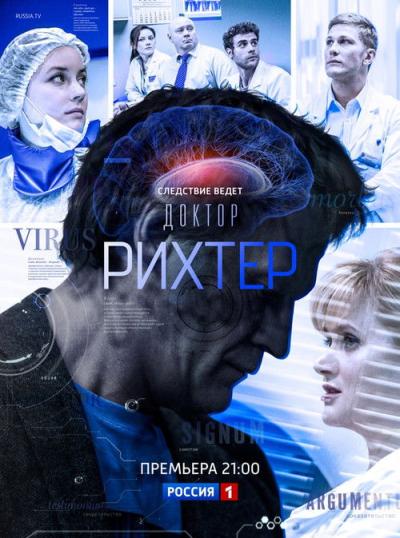 Доктор Рихтер filmas online