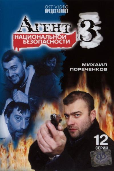 Агент национальной безопасности filmas online