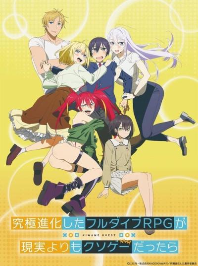 究極進化したフルダイブRPGが現実よりもクソゲーだったら filmas online