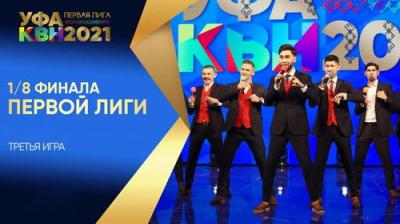 Первая лига КВН
