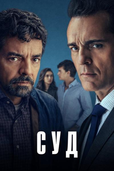 El juicio filmas online