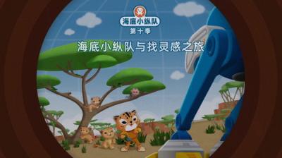 Octonauts