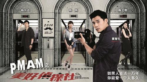 PMAM之美好偵探社 filmas žiurėti online