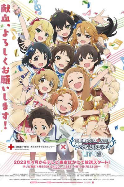アイドルマスター シンデレラガールズ U149 filmas online