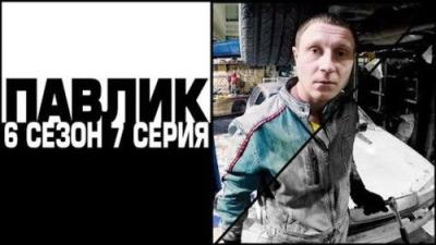 Павлик