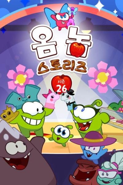 Om Nom Stories filmas online