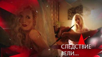 Следствие вели...