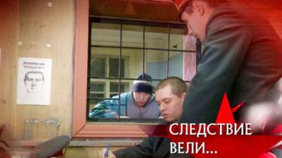 Следствие вели...