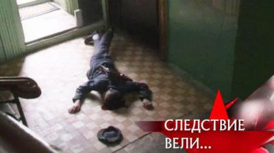 Следствие вели...