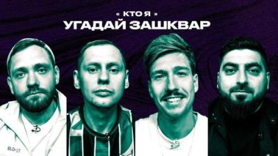 Зашквары