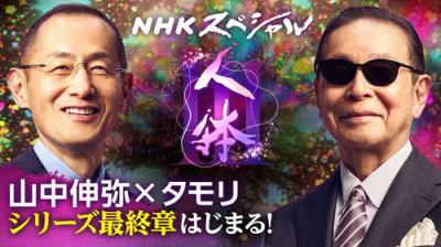 NHKスペシャル