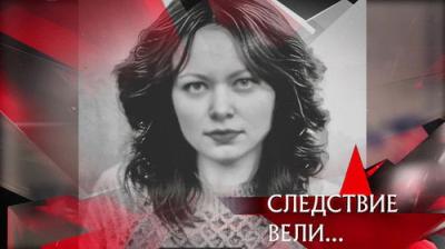 Следствие вели...