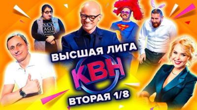 Высшая лига КВН