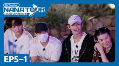 나나투어 with 세븐틴